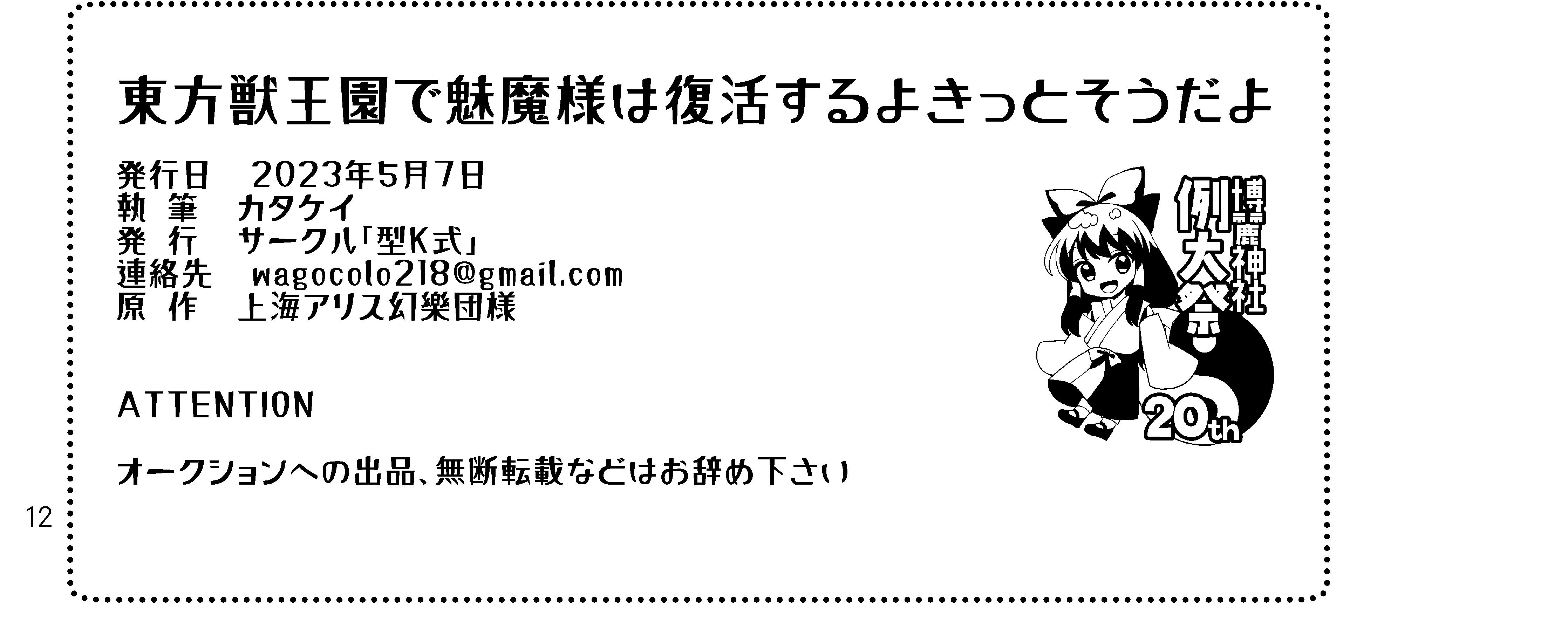 ロゴを利用した同人誌奥付