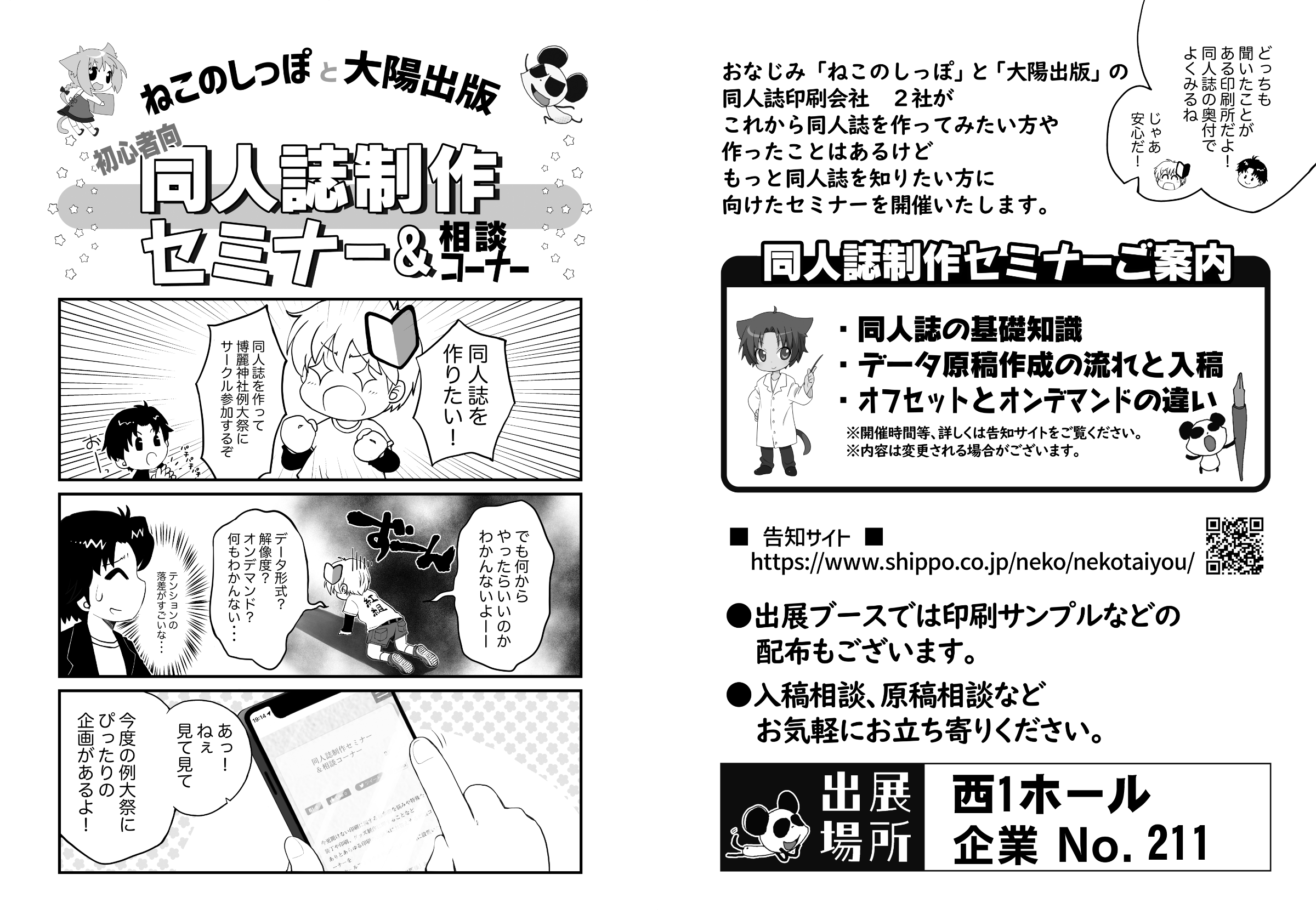 「つくろう！同人誌」紹介画像