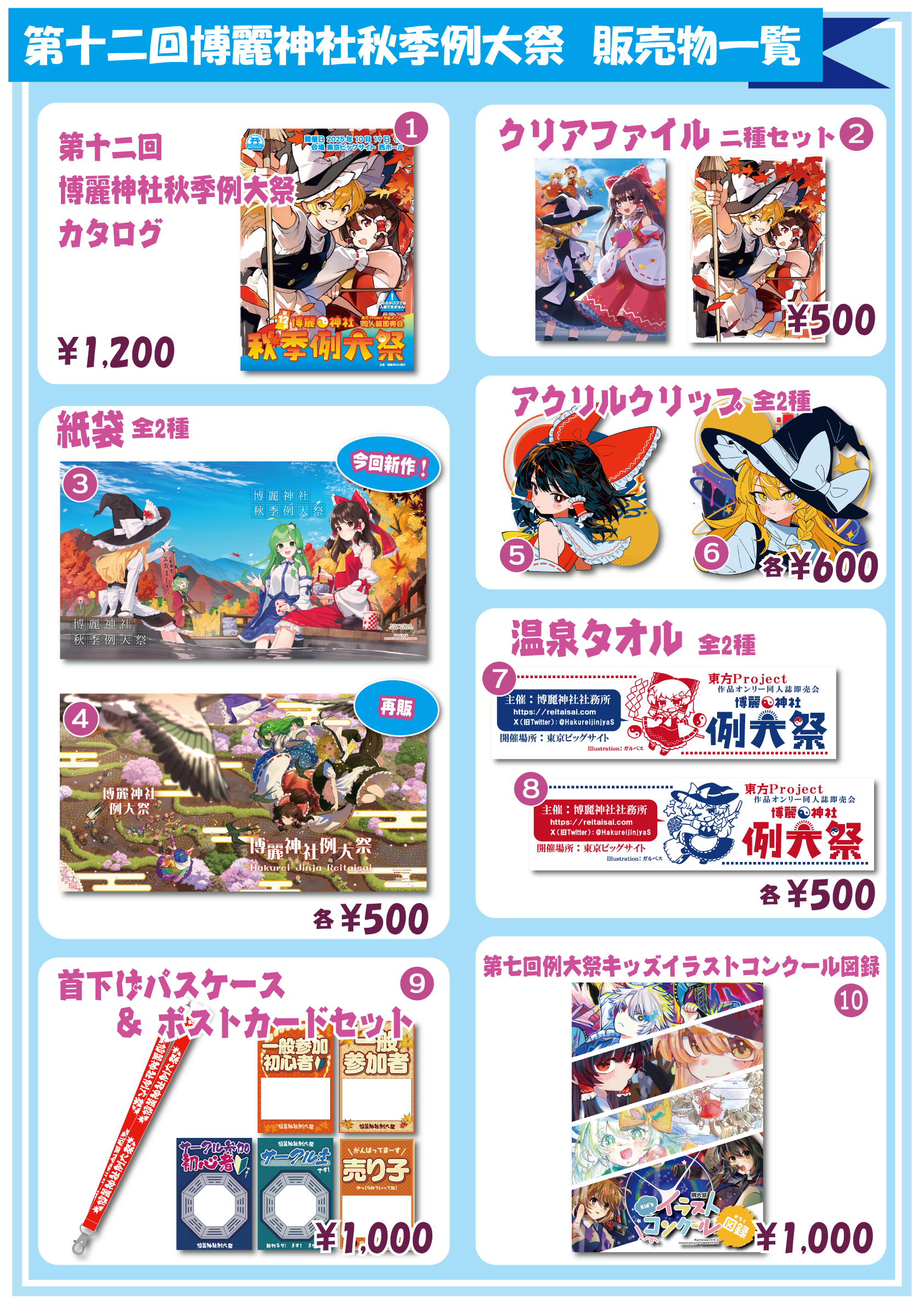 公式グッズの一覧