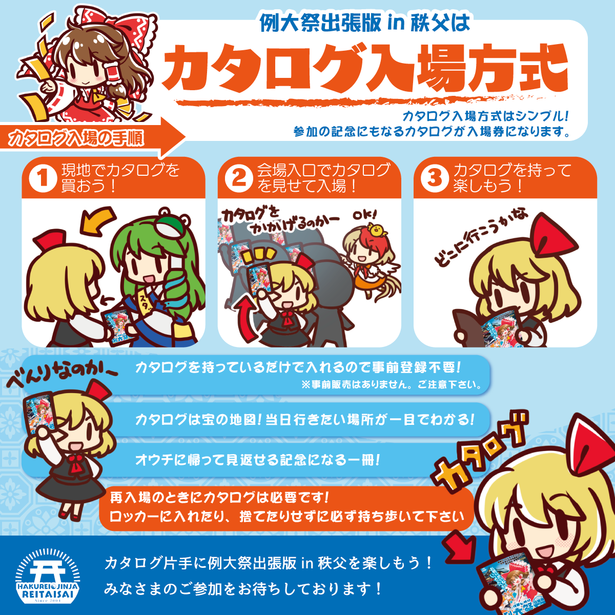カタログ入場方式についての説明画像。