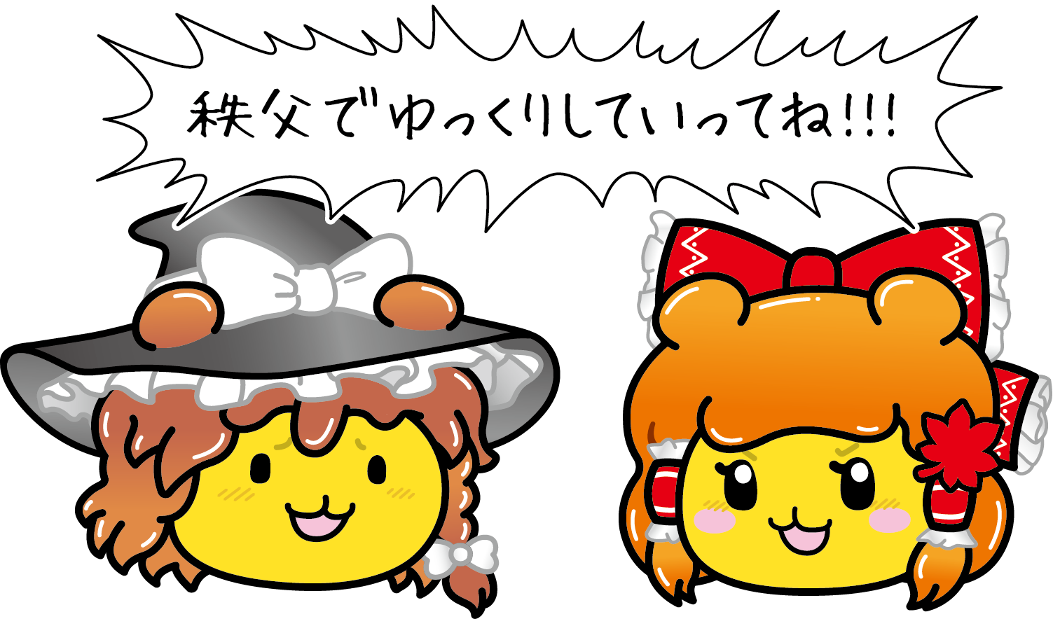 「ポテくまゆっくり」霊夢・魔理沙