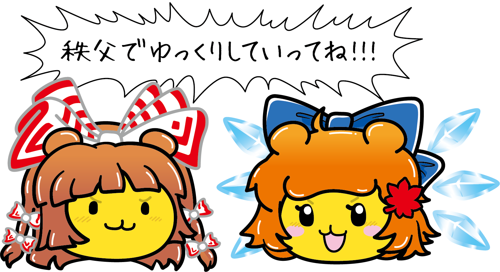 「ポテくまゆっくり」妹紅・チルノ