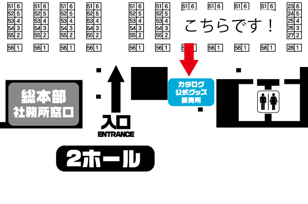 カタログ・公式グッズ販売所の地図