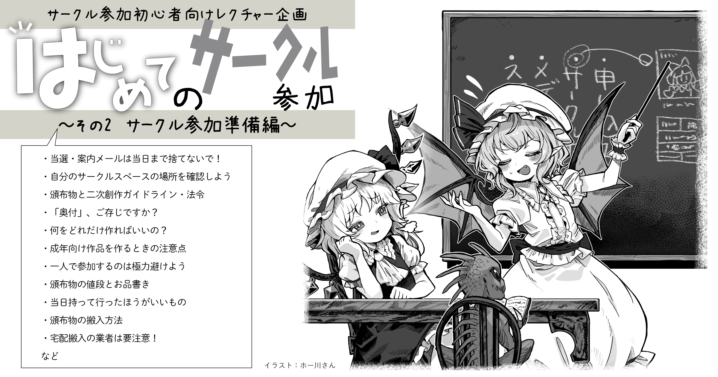 第十二回博麗神社秋季例大祭 - はじめてのサークル参加 ～その2 サークル参加準備編～