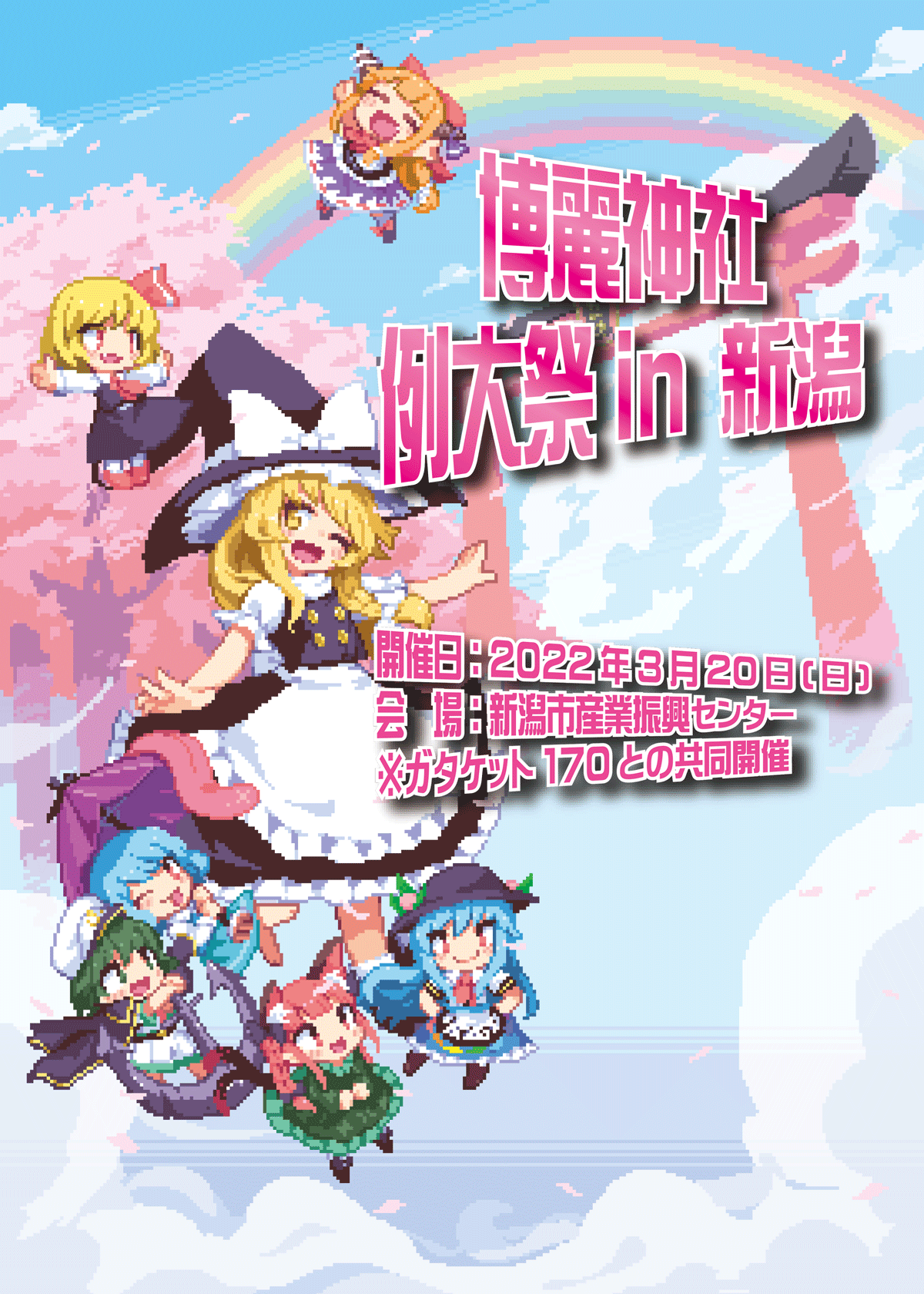 東方project オンリー同人誌即売会 博麗神社例大祭 東方project オンリー同人誌即売会 博麗神社例大祭