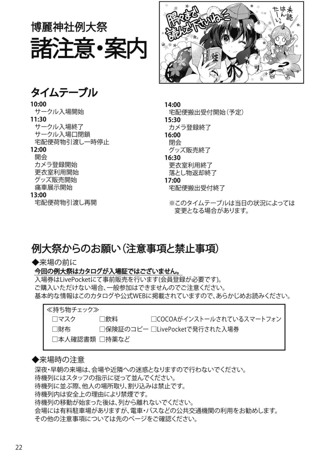 情報 日本第18回博麗神社例大祭21年3月21日靜岡開展 公開攤位編號 東方project 系列哈啦板 巴哈姆特