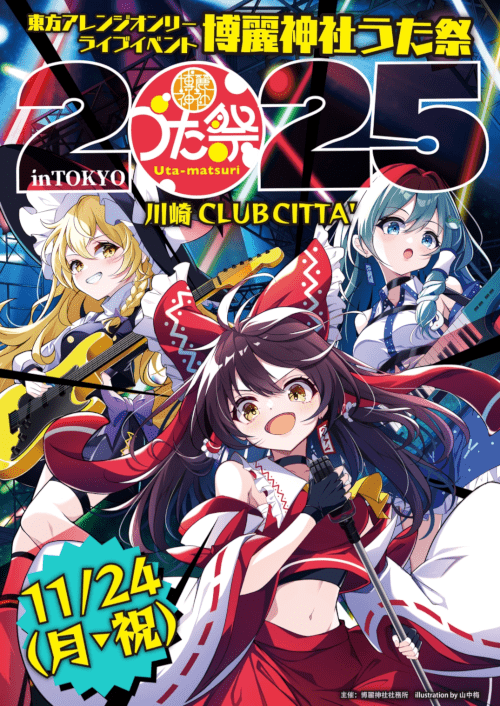 東方Project作品オンリー同人誌即売会 博麗神社例大祭 – 東方